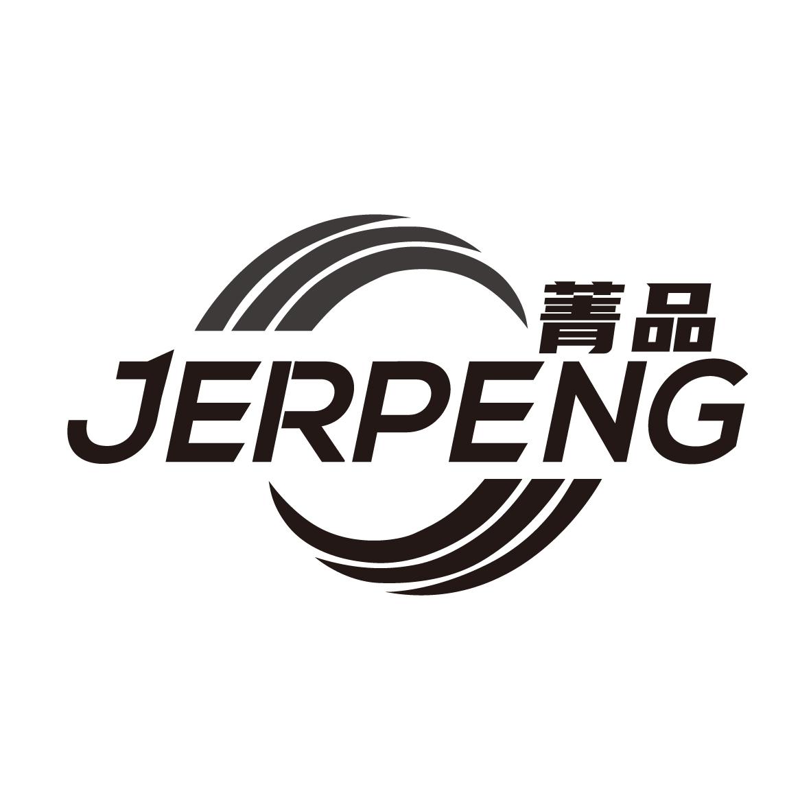菁品  JERPENG