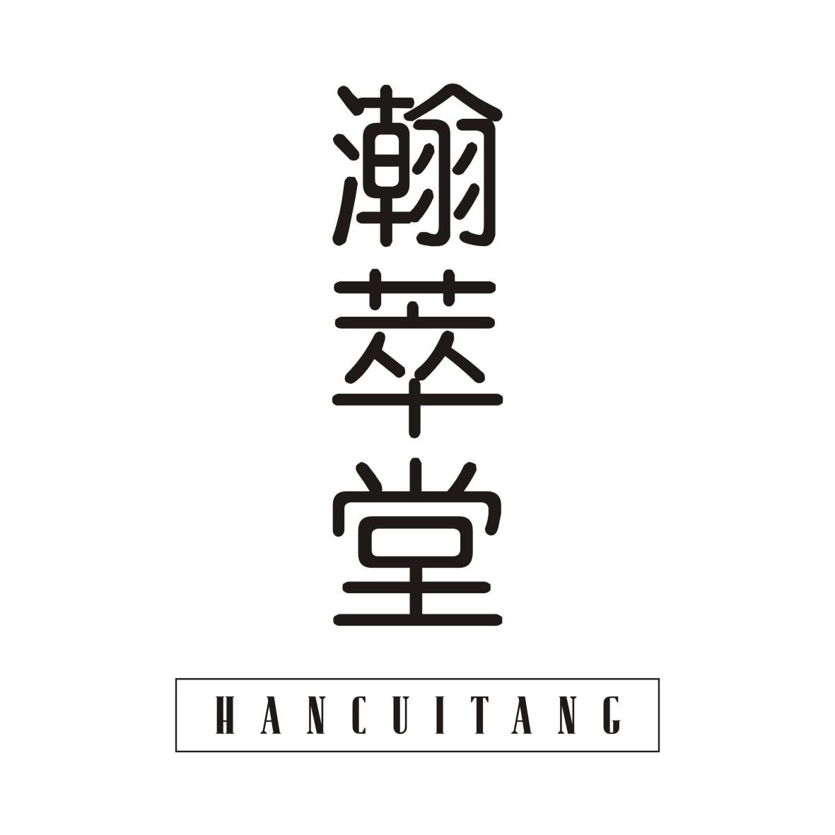瀚萃堂HANCUITANG