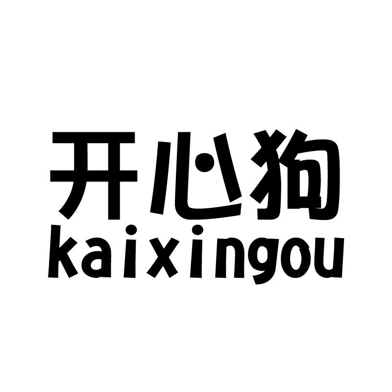 开心狗 