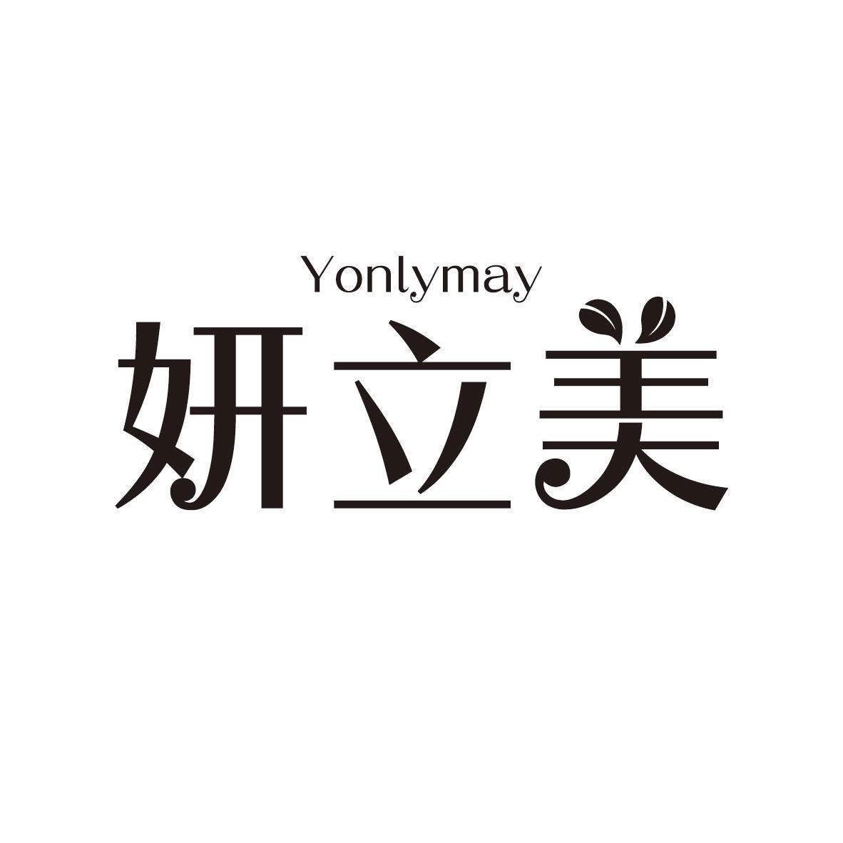 妍立美
YONLYMAY