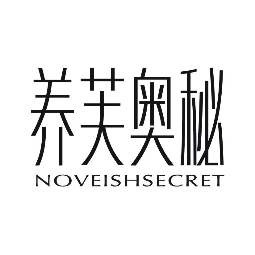 养芙奥秘 NOVEISHSECRET
