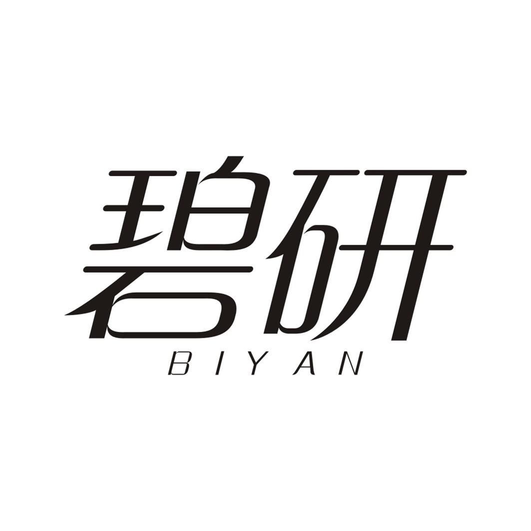 碧研BIYAN