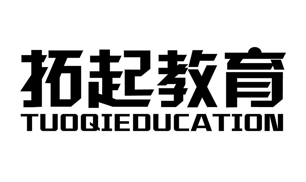 拓起教育 TUOQIEDUCATION