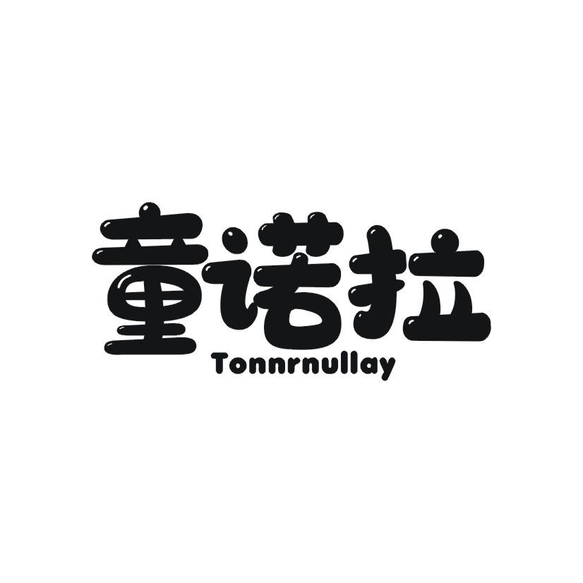 童诺拉 TONNRNULLAY
