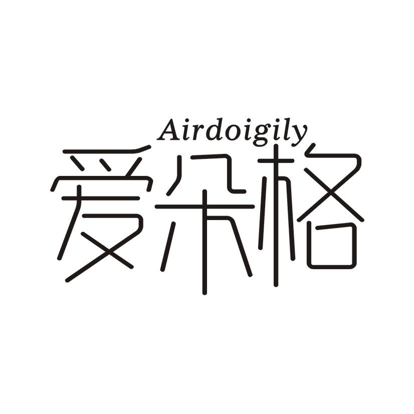 爱朵格 AIRDOIGILY