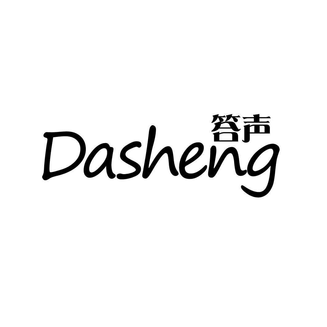 答声