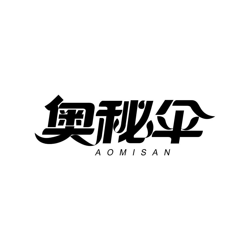 奥秘伞AOMISAN