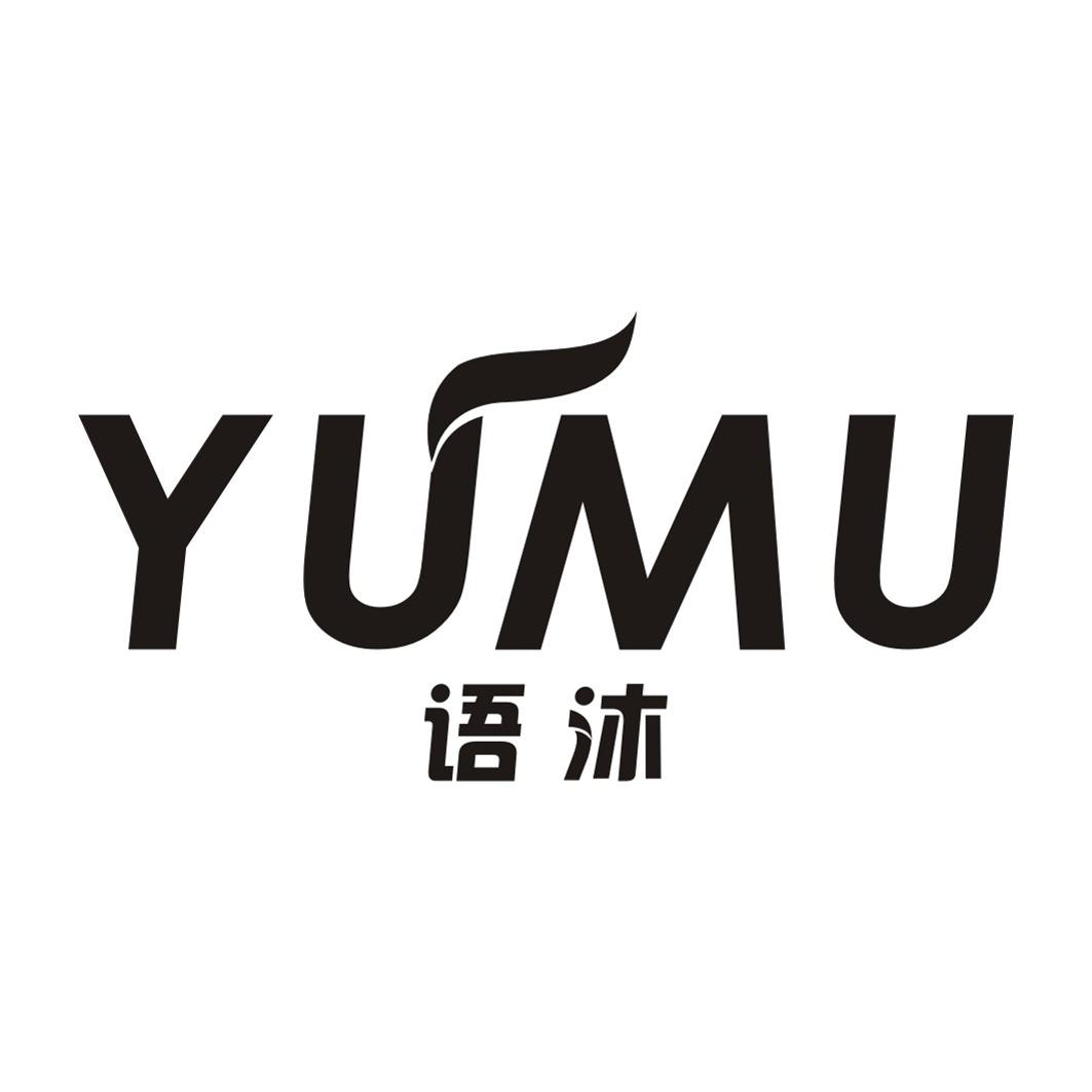 语沐YUMU