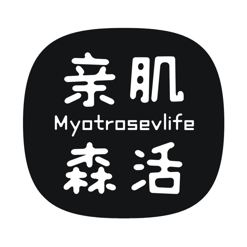 亲肌森活 MYOTROSEVLIFE