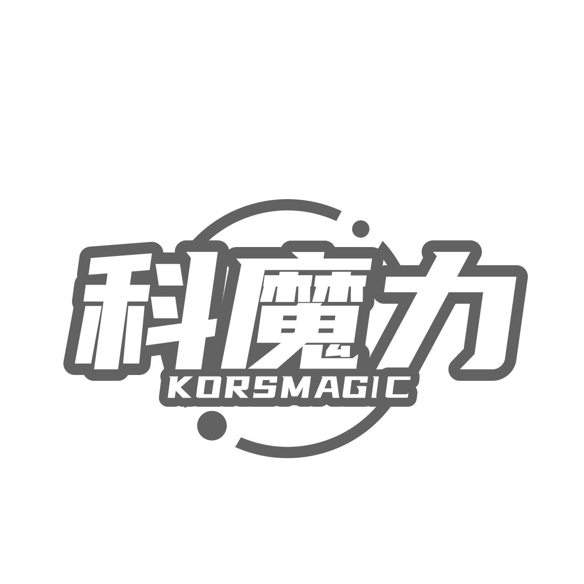 科魔力
KORSMAGIC