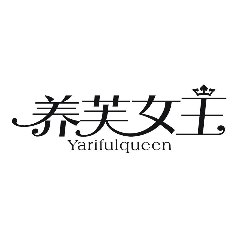 养芙女王 YARIFULQUEEN