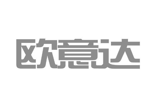 欧意达
