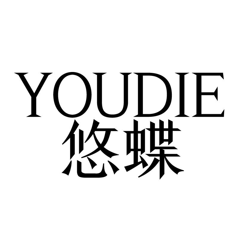 悠蝶 