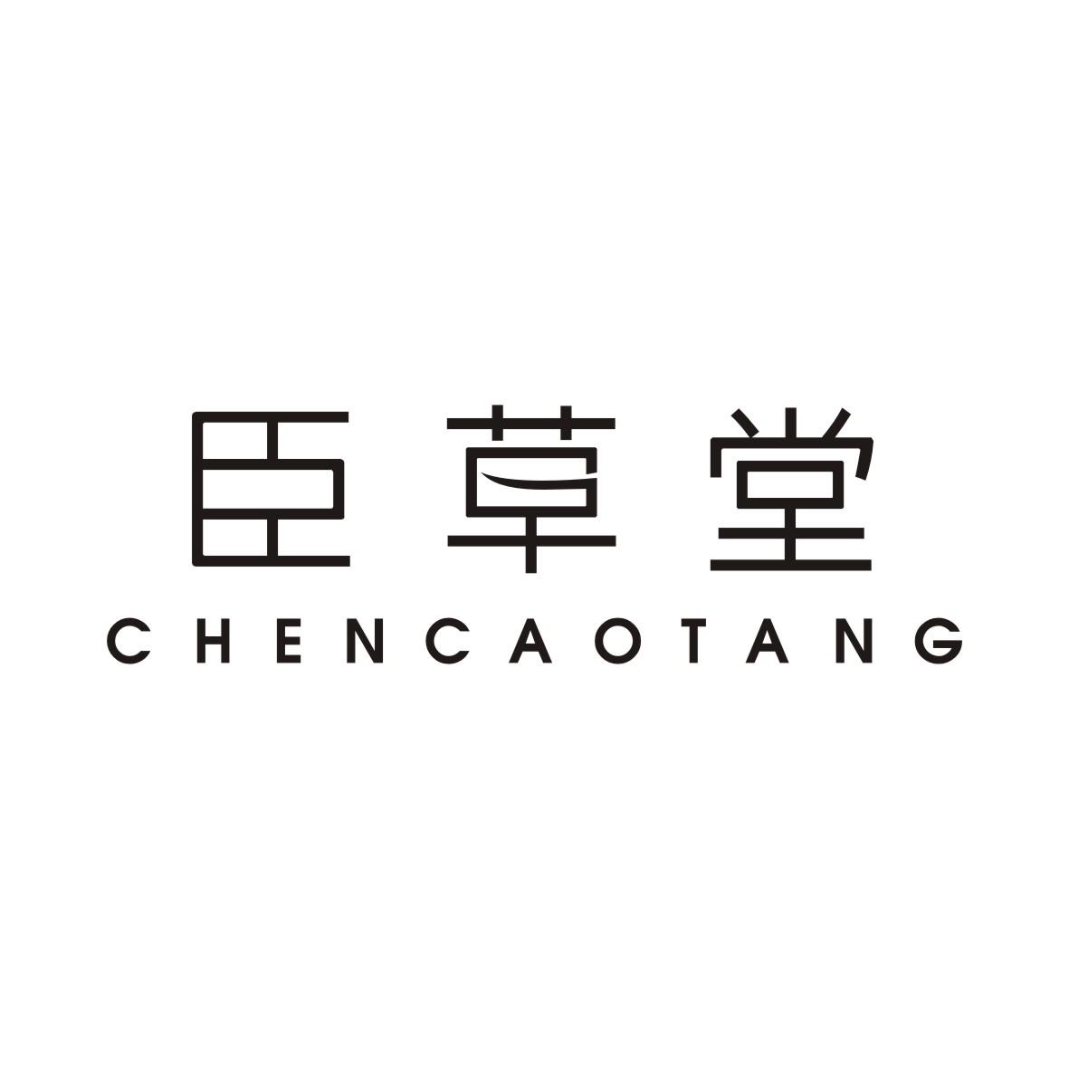 臣草堂CHENCAOTANG