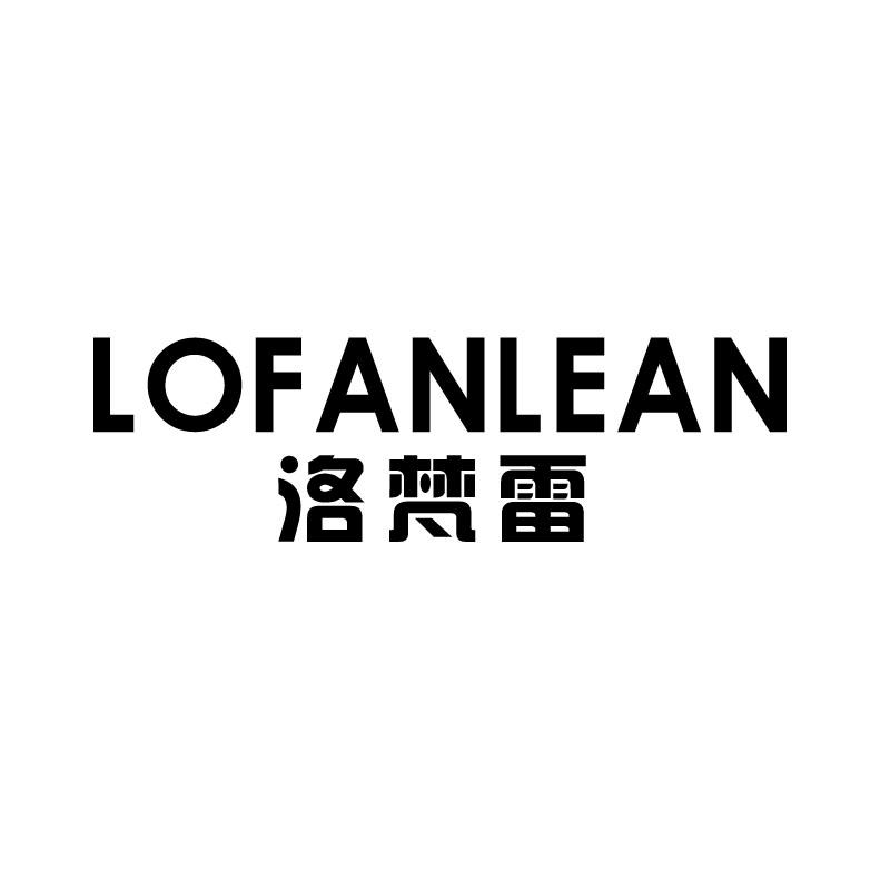 洛梵雷
lofanlean