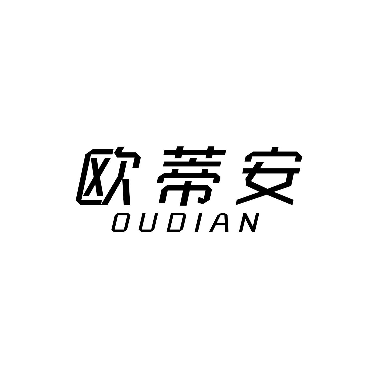 欧蒂安