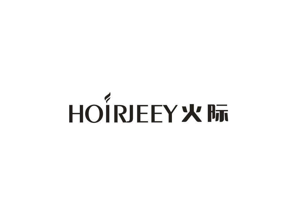 火际