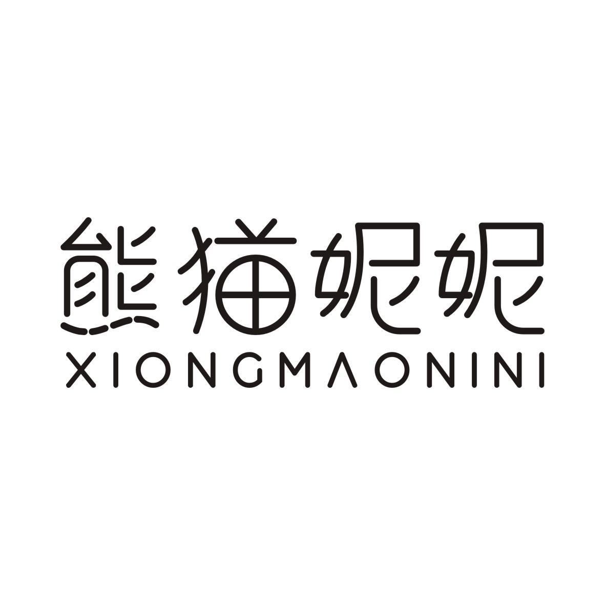 熊猫妮妮XIONGMAONINI