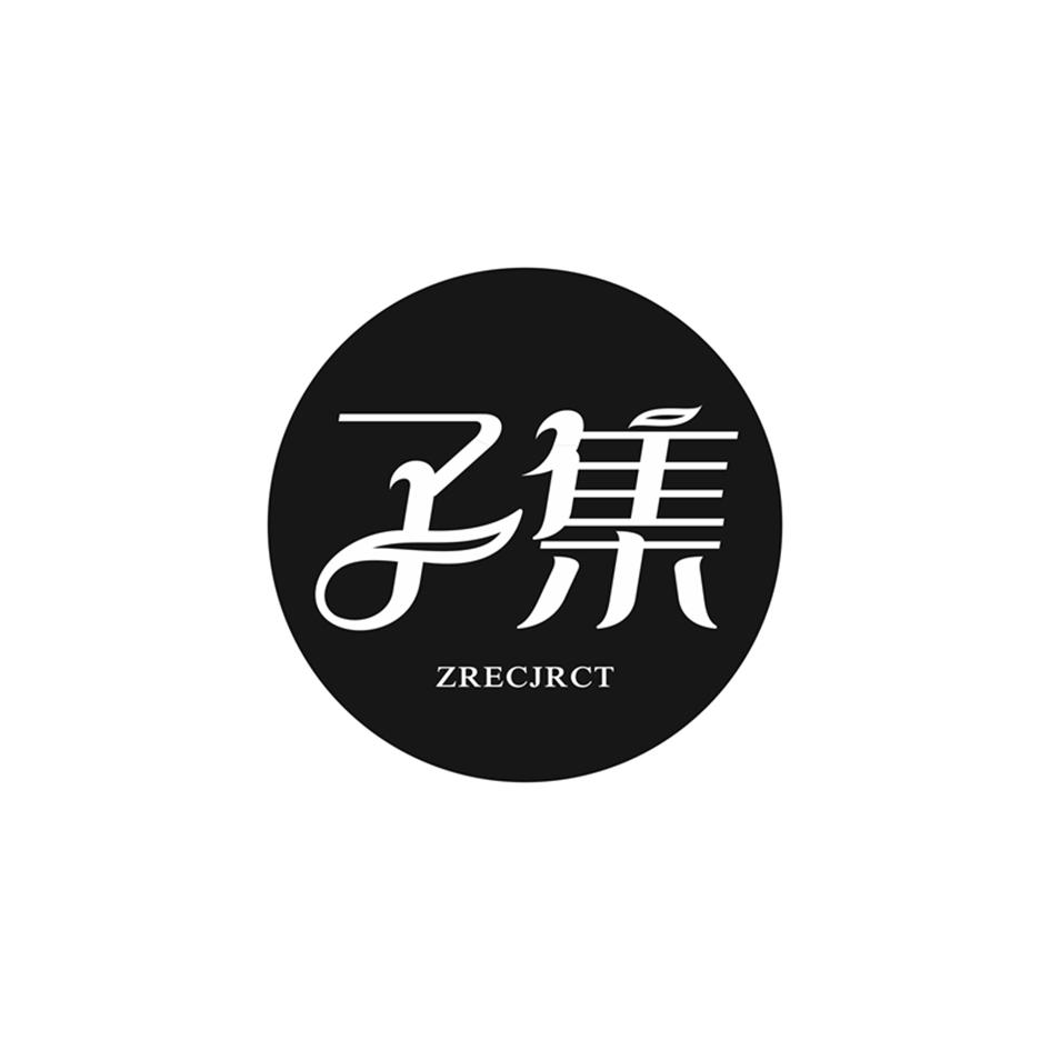 子集