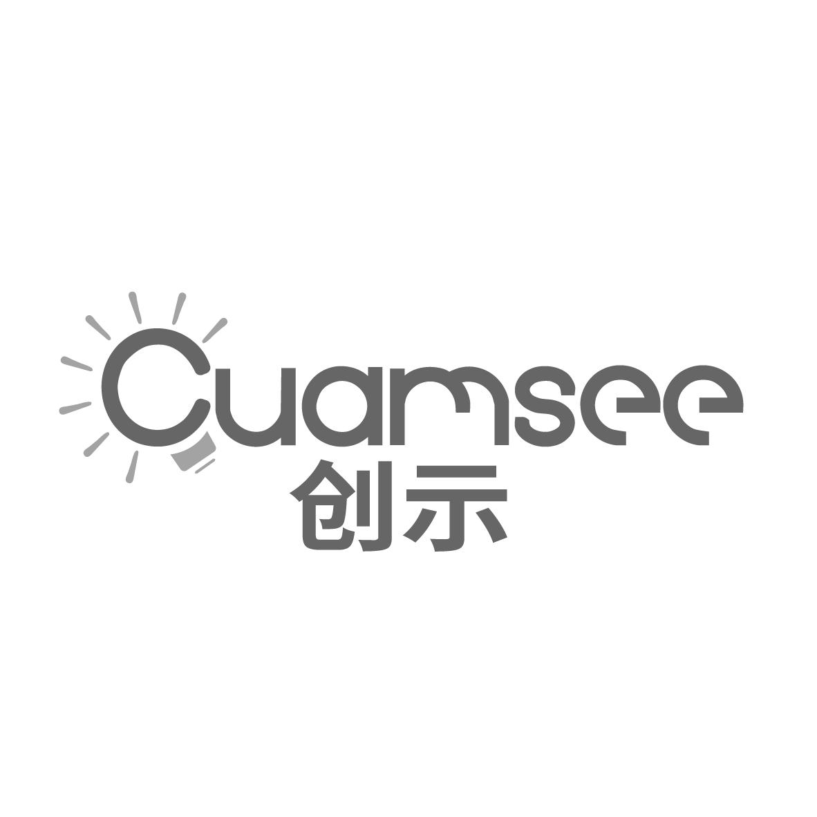 创示 CUAMSEE