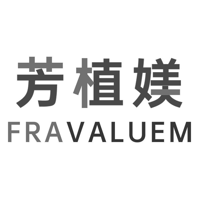 芳植媄 FRAVALUEM