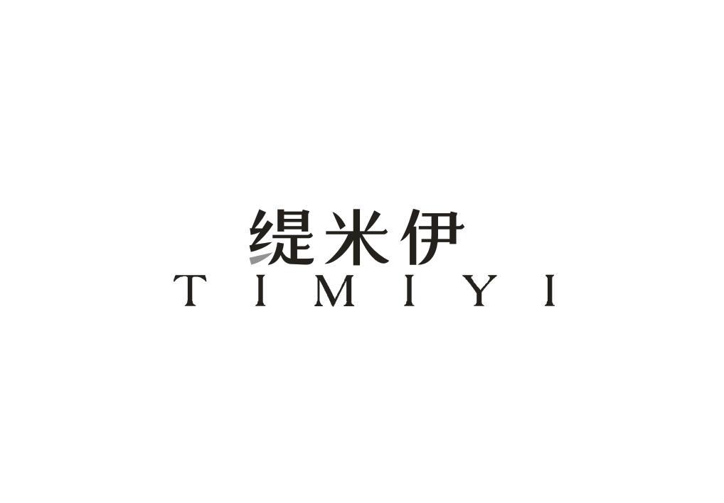 缇米伊