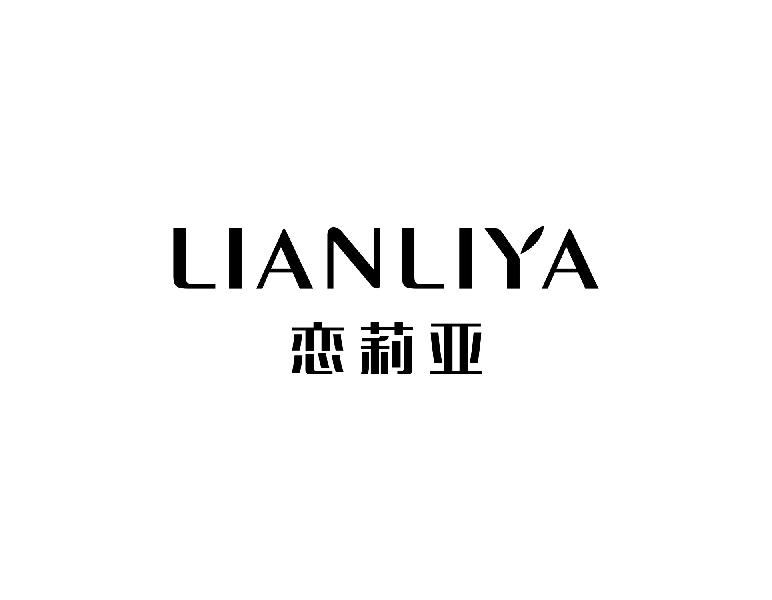 恋莉亚