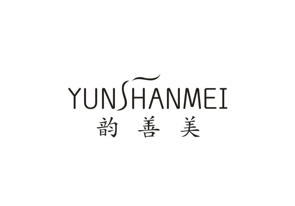 韵善美