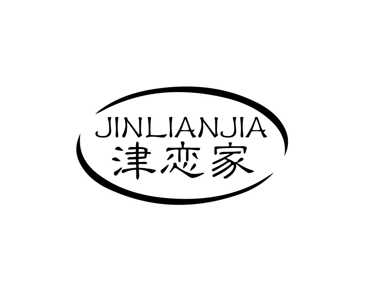 津恋家