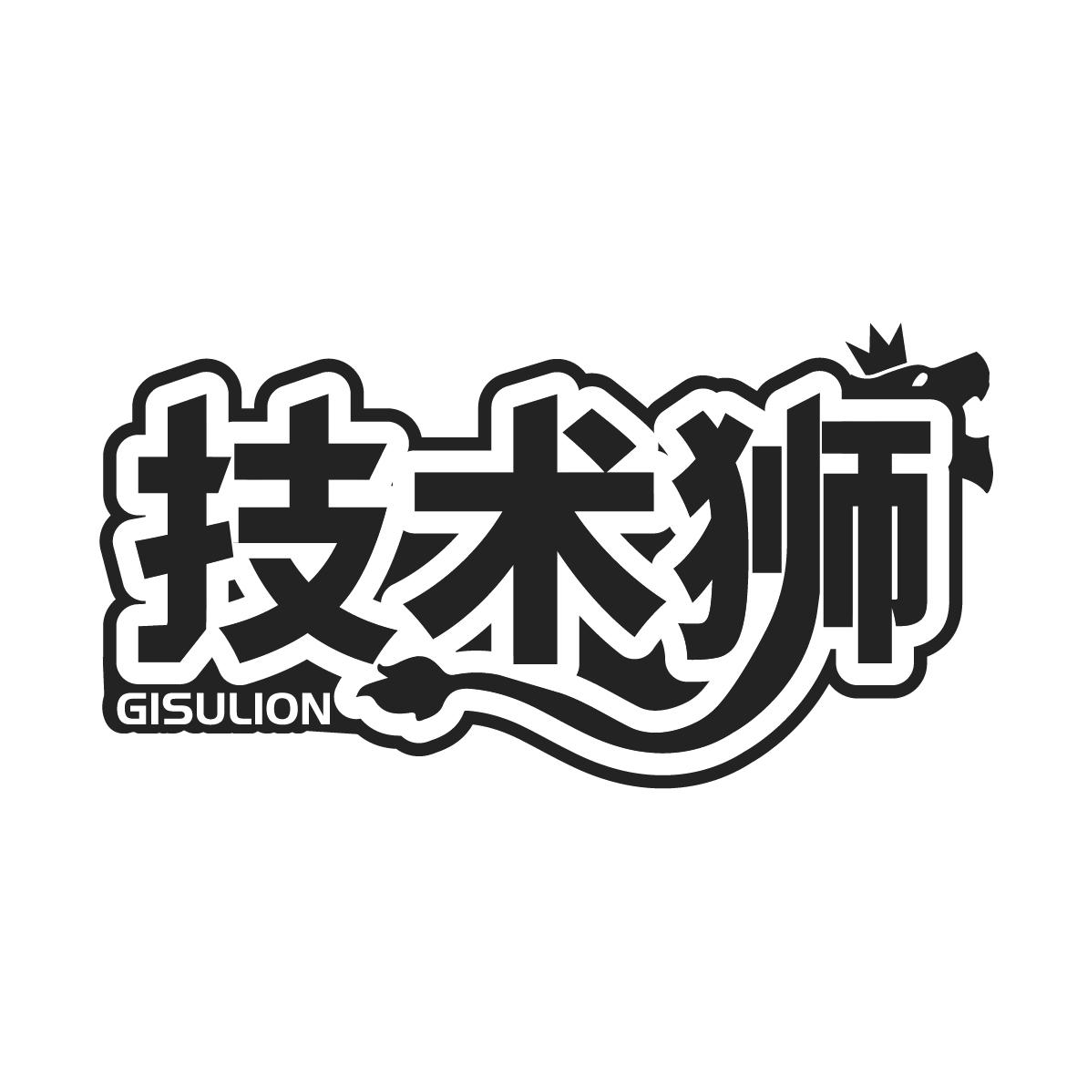 技术狮
GISULION