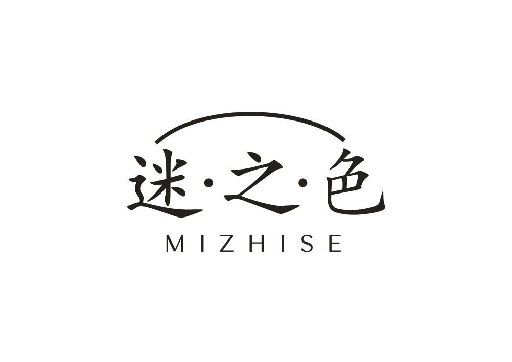 迷之色
