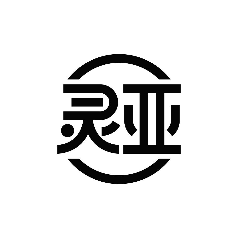灵亚