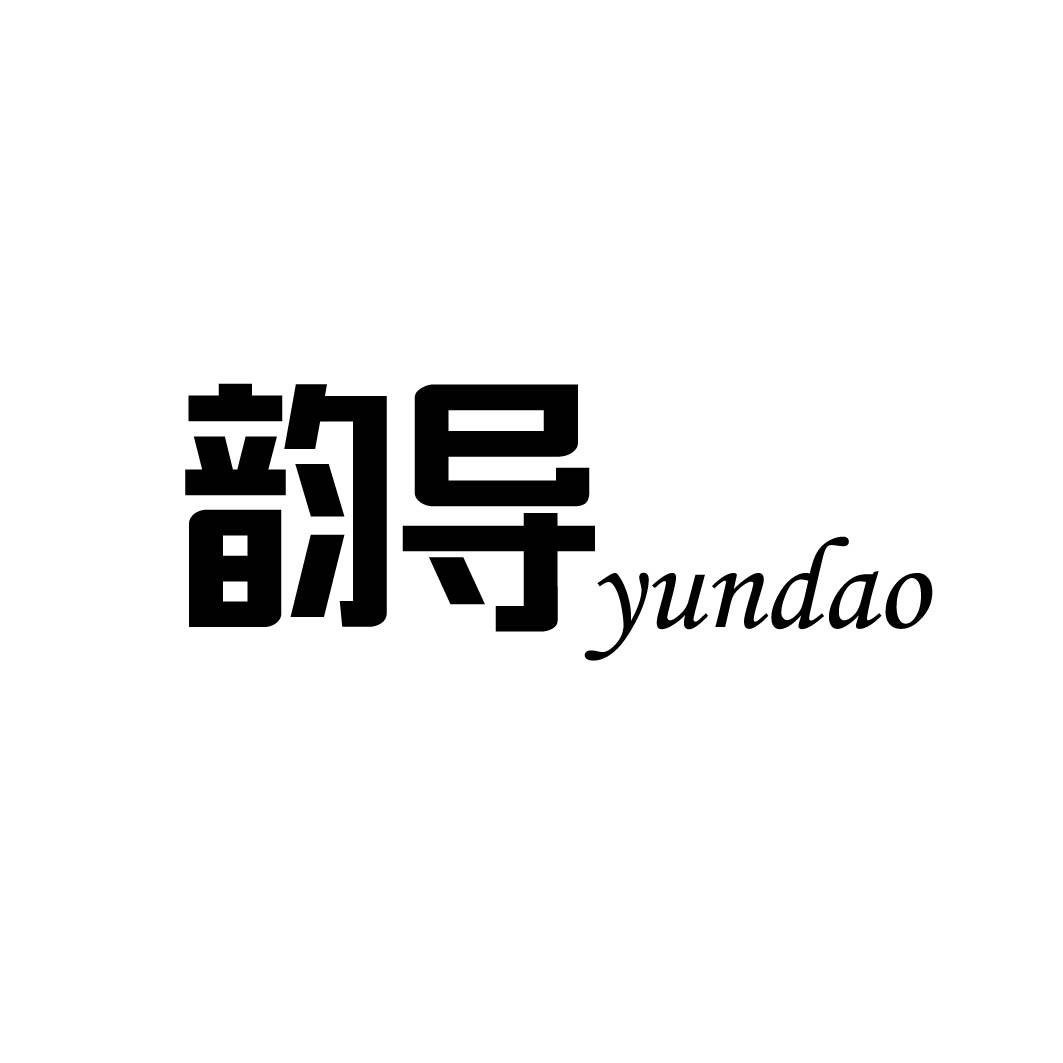 韵导