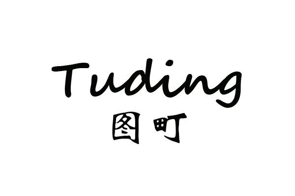 图町