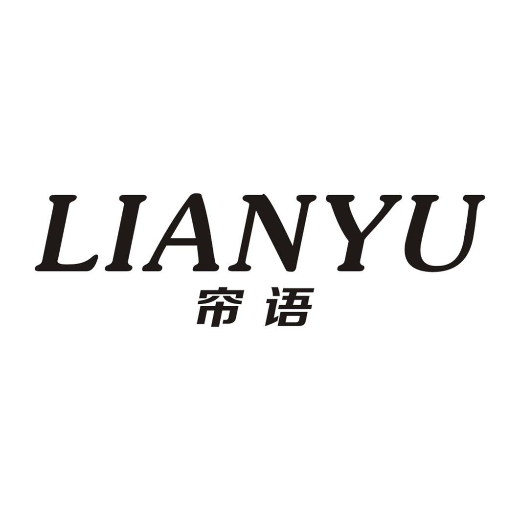 帘语LIANYU