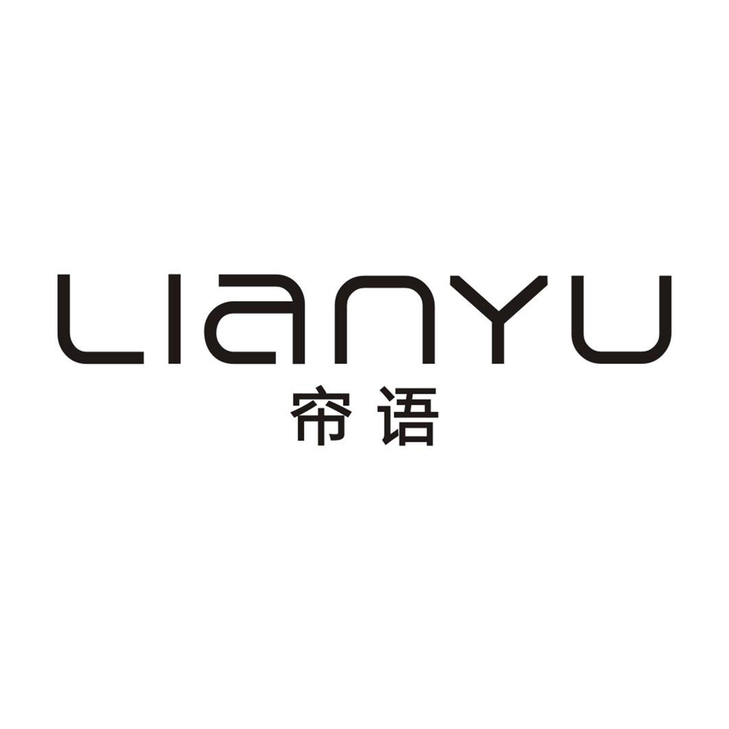帘语LIANYU