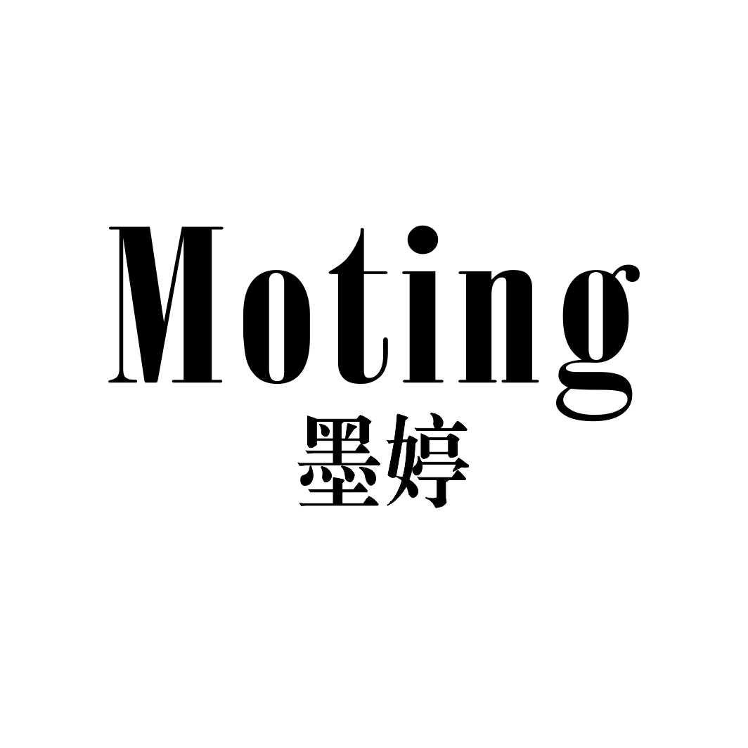 墨婷MOTING
