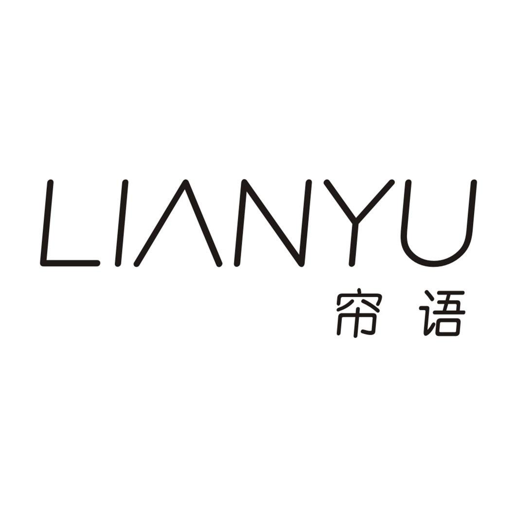 帘语LIANYU