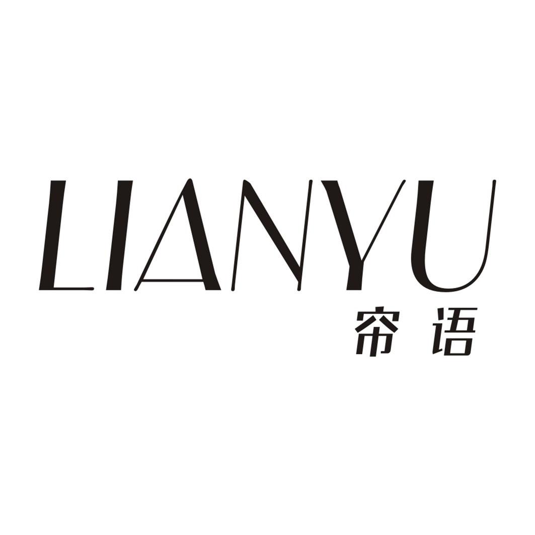 帘语LIANYU