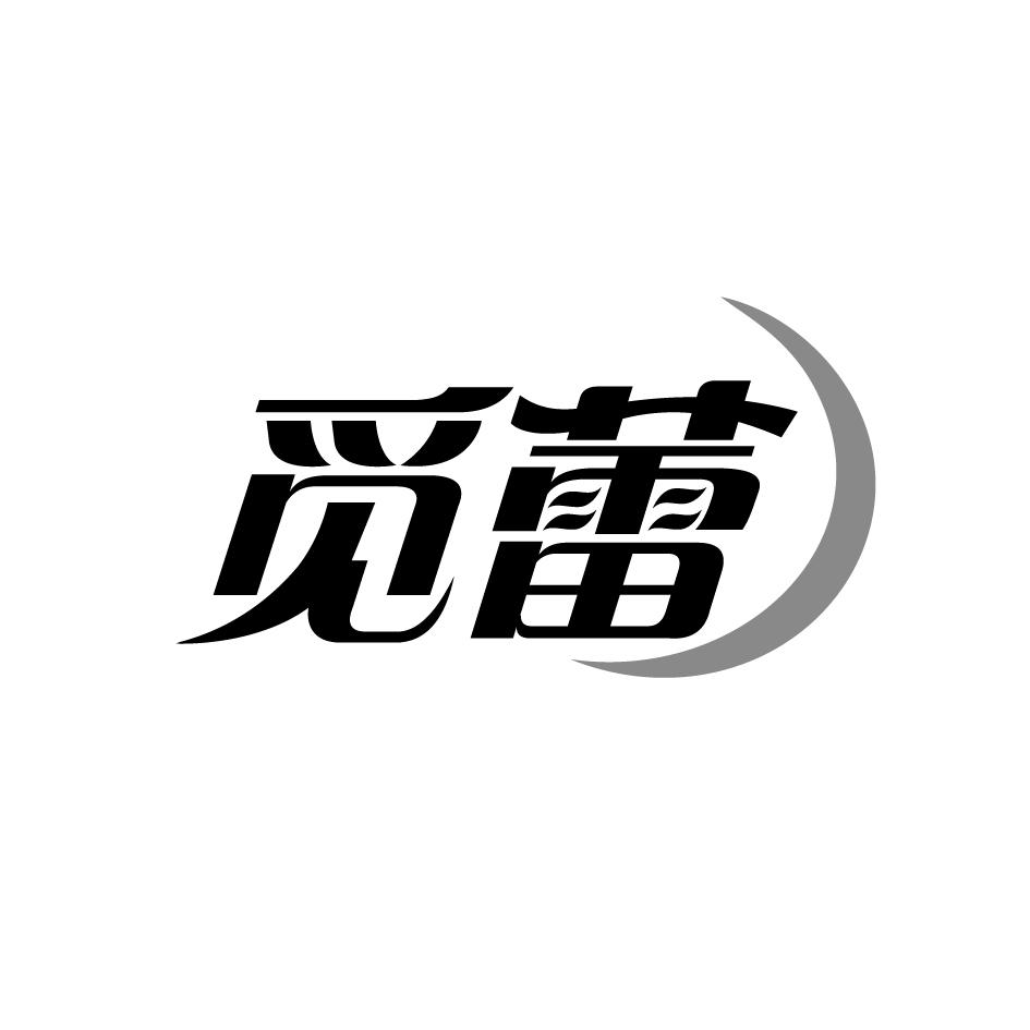 觅蕾