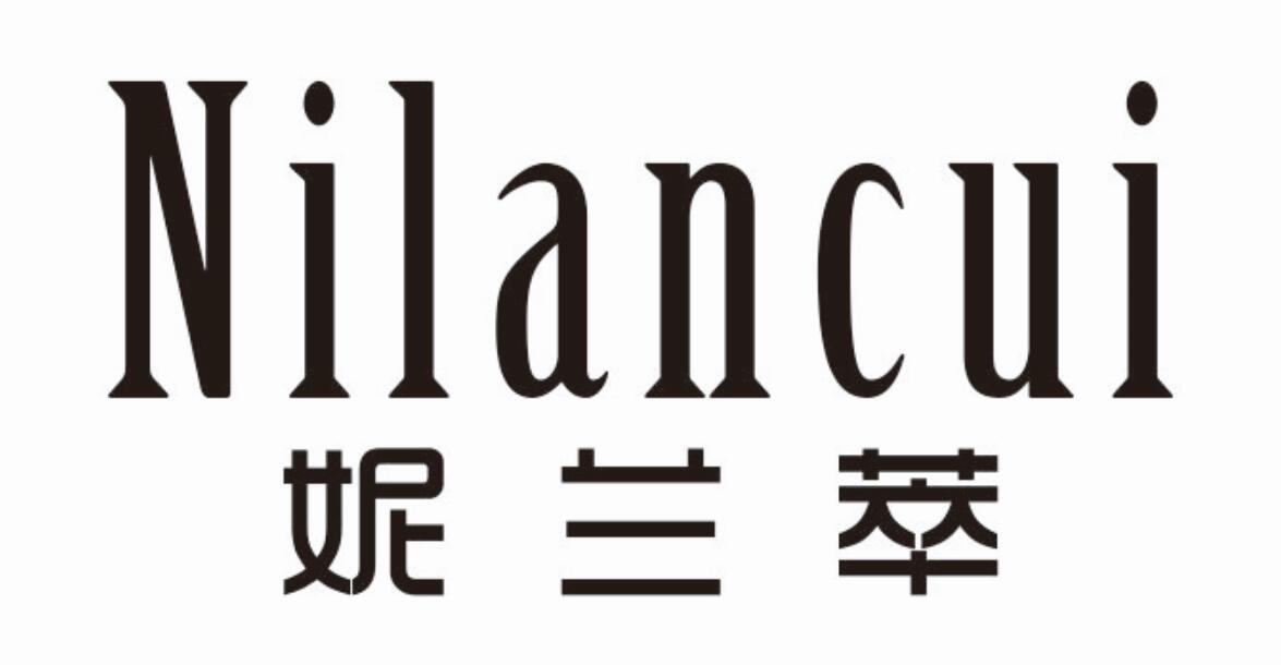 妮兰萃NILANCUI