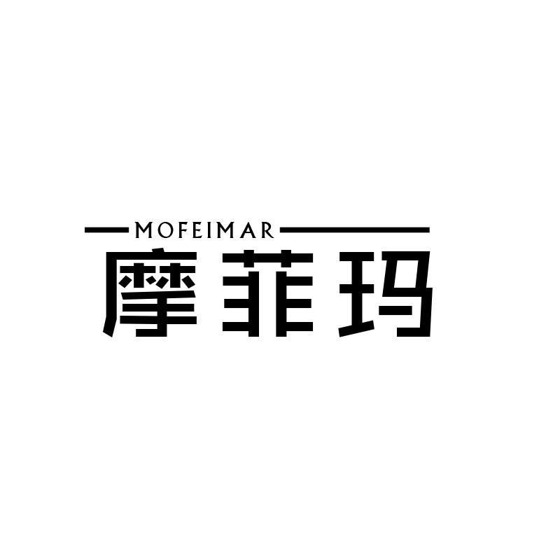 摩菲玛
mofeimar