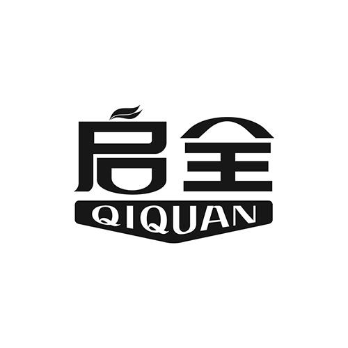 启全