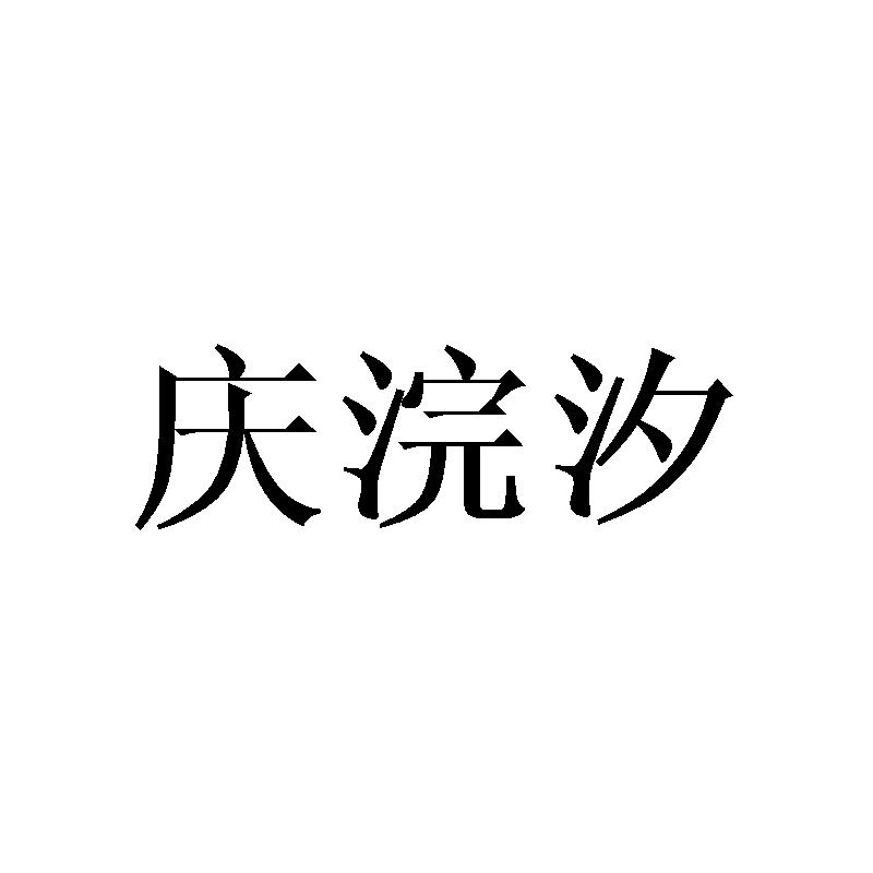 箕栅缘