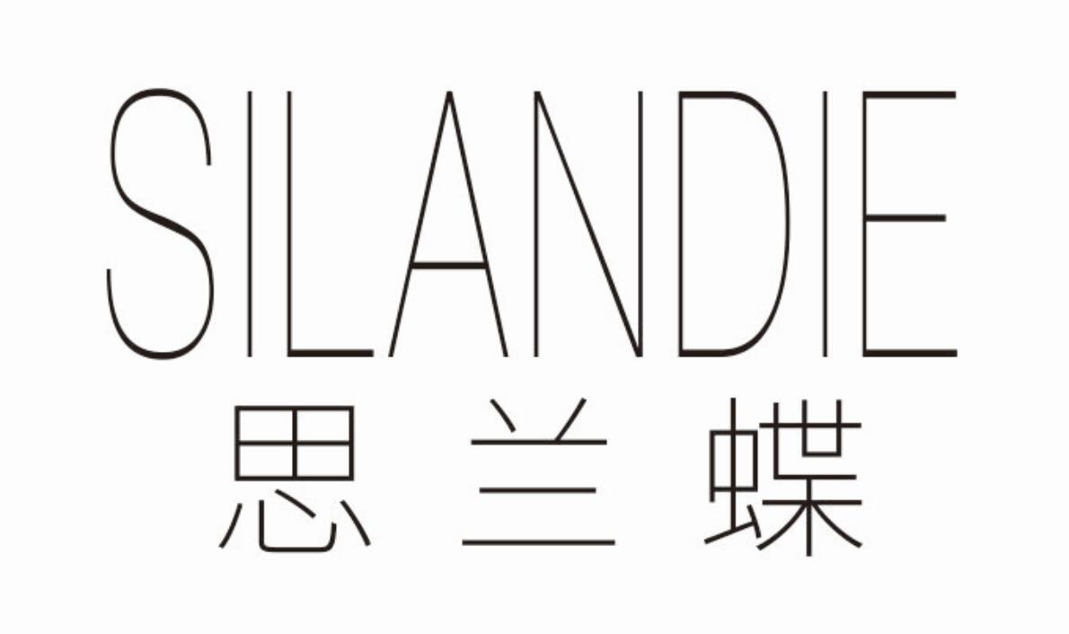 思兰蝶