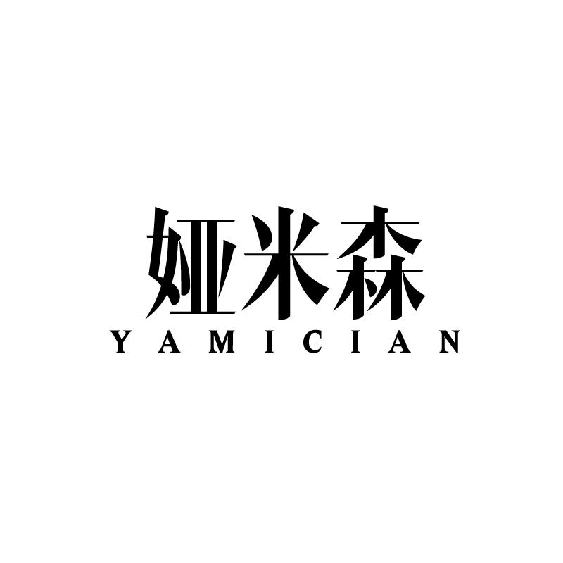 娅米森
yamician