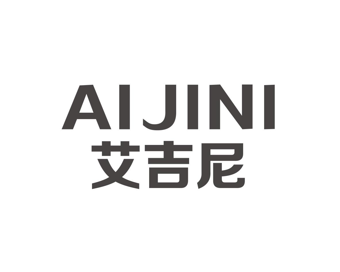 艾吉尼