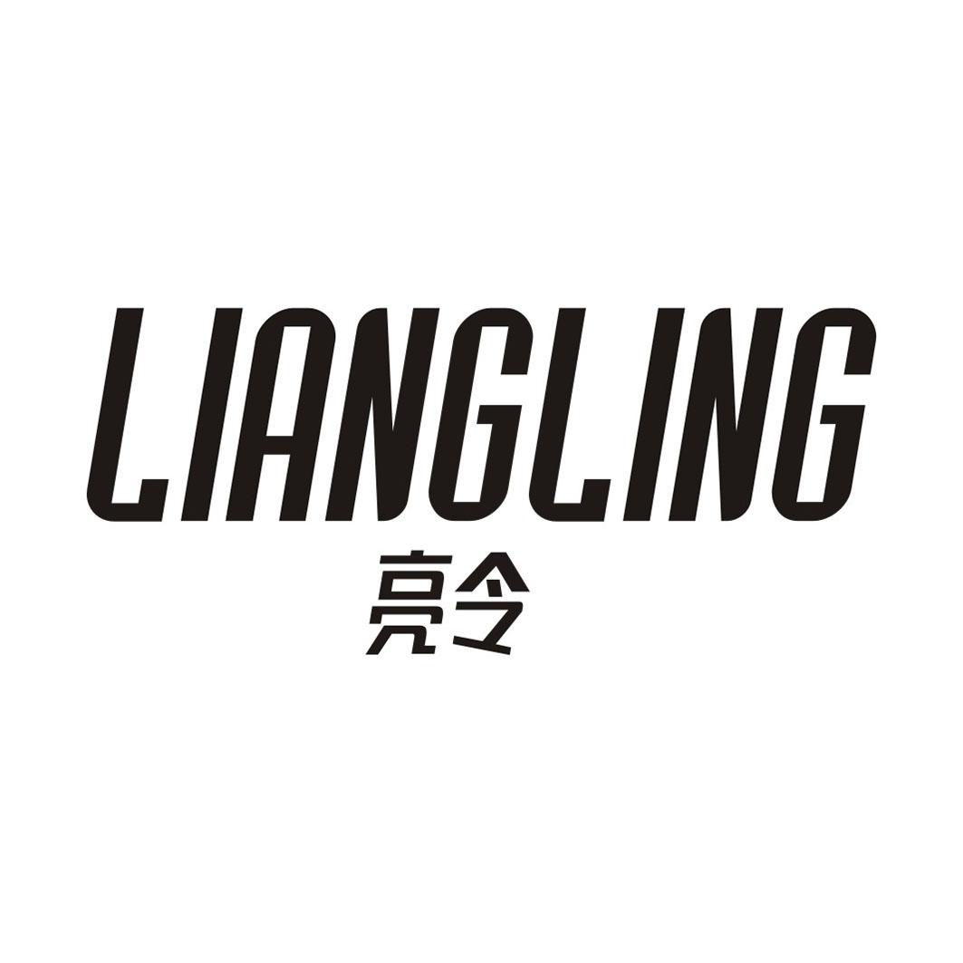 亮令LIANGLING