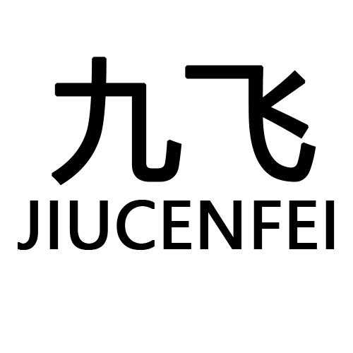 九飞JIUCANFEI