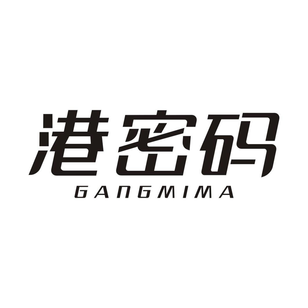 港密码GANGMIMA